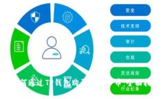  如何通过TP钱包购买未上市币：全面指南