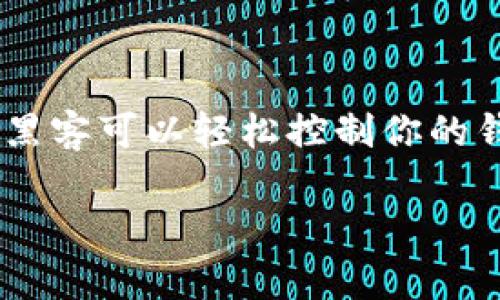 钱包私钥的泄露无疑是一件极其危险的事情,因为私钥是访问和管理加密资产的唯一凭证。一旦私钥被他人获取,黑客可以轻松控制你的钱包,盗取其中的资产。面对这种情况,及时采取措施是至关重要的。以下是一篇关于如何应对钱包私钥泄露的内容。
:钱包私钥泄露了怎么办?紧急应对措施与防护策略