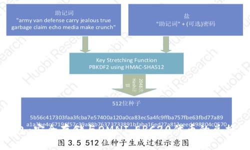 冷钱包:安全存储与OMNI、ERC20代币的兑换攻略