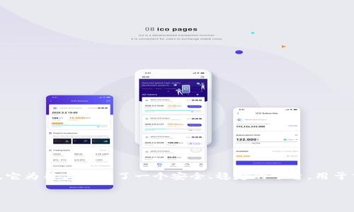 OKCoin是一家全球性的数字资产交易所，成立于2013年，总部位于中国。它为用户提供了一个安全、稳定的平台，用于交易各种加密货币。以下是关于OKCoin的详细介绍以及相关问题的讨论。

深入了解OKCoin：加密货币交易平台的未来