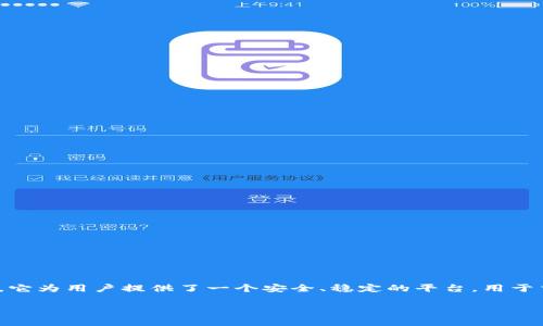 OKCoin是一家全球性的数字资产交易所，成立于2013年，总部位于中国。它为用户提供了一个安全、稳定的平台，用于交易各种加密货币。以下是关于OKCoin的详细介绍以及相关问题的讨论。

深入了解OKCoin：加密货币交易平台的未来