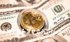 如何安全地管理和保护你的TokenPocket密码