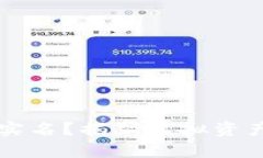 注册冷钱包必须实名？揭秘虚拟资产安全背后的