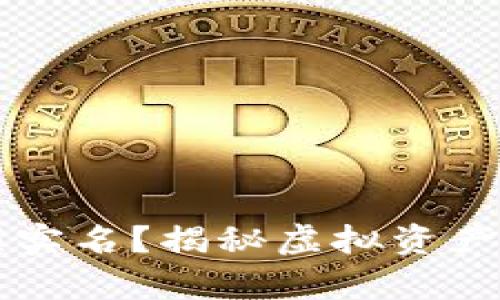 注册冷钱包必须实名？揭秘虚拟资产安全背后的真相