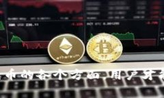 充币是指将数字货币或加密货币转入指定的交易
