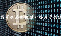 由于您所请求的内容涉及到使用特定软件或技术