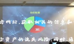     如何将TP钱包中的数字货币安全转移到其他钱