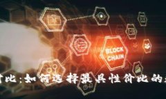 冷钱包男士价格对比：如何选择最具性价比的数