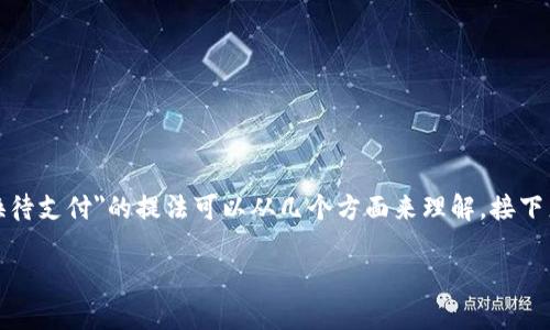 在涉及区块链钱包和数字资产交易时,