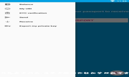 TP钱包存币指南：简单步骤助你轻松管理数字资产