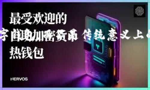 在TP钱包中进行做空操作涉及资金管理和市场分析的知识，但请注意，TP钱包本身主要是一个数字钱包，而不是传统意义上的交易平台，因此在进行做空交易时，通常需要借助其他交易所。以下是针对这个主题的详细讨论。

: 如何在TP钱包中实现做空交易？