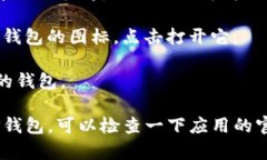 在苹果设备上下载TP钱包软件的步骤如下：1. **打