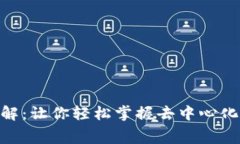 : Uniswap费用详解：让你轻松掌握去中心化交易的