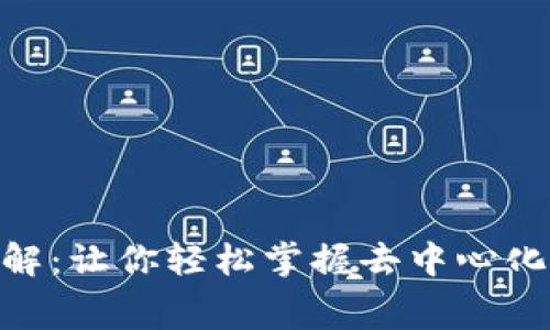 : Uniswap费用详解：让你轻松掌握去中心化交易的成本与收益