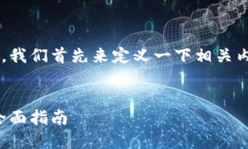 在讨论TP钱包禁用访问的问题之前，我们首先来定义一下相关内容，并建立一个吸引人的及关键词。

:
如何解决TP钱包禁止访问的问题：全面指南