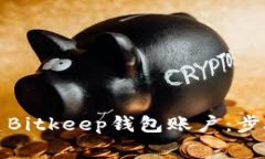 如何快速创建Bitkeep钱包账户：步骤与注意事项