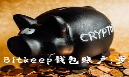 如何快速创建Bitkeep钱包账户：步骤与注意事项