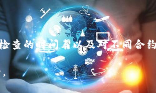 授权的定义和作用

在区块链和加密货币的世界中，用户通常使用钱包来管理他们的私钥和数字资产。TP钱包作为一个热门的去中心化钱包，其授权机制的目的是为了确保用户的数字资产安全。在TP钱包中，授权通常指的是用户允许某些智能合约或交易活动访问其钱包中资产的过程。这种授权机制确保了用户对其资产的控制权，并减少了非授权访问的风险。

TP钱包中的授权流程

在TP钱包中，授权的流程通常包括几个重要步骤。首先，用户在TP钱包中选择需要授权的资产。然后，用户通过完整的交互流程确认授权的细节。在这一环节，用户需要注意所授权用的合约或地址的真实有效性，以避免潜在的诈骗和错误操作。最后，完成授权后，用户就能为特定的智能合约提供操作其资产的权限。

为什么需要授权

授权机制之所以重要，是因为它能显著提高用户操作的灵活性和安全性。例如，在去中心化金融（DeFi）项目中，用户通常需要授权来参与流动性挖掘或借贷等功能。授权过程中的透明度可以帮助用户清晰地了解其资产的去向和用途，从而更加安心地进行操作。

授权的风险

尽管授权在便利性上具有优势，但同时也存在一些风险。首先，如果用户授权给了恶意合约，可能导致资产损失。另外，如果用户忘记了授权的合约信息，可能会造成不必要的资产锁定。因此，在进行授权操作时，用户需要仔细检查相关的合约地址和活动记录。

如何确认授权状态

在TP钱包中，用户可以通过查询钱包的授权记录来确认授权的状态。这通常涉及到查看交易历史和余额的交互。通过这些信息，用户可以持续跟踪授权状态，确保资产的安全和透明。

### 授权对用户体验的影响

提高交易的方便性
授权机制极大地提高了用户在去中心化金融平台的交易便利性。在传统金融系统中，用户通常需要耗费较多的时间和精力进行身份验证和资产转移，而在TP钱包中，通过授权，用户可以一次性地完成多项操作，节省时间并提升交易效率。

增强安全性与控制权
通过授权，用户可以随时撤回或限制对某些合约的访问权限。这个功能使得用户在面临潜在风险时可以及时应对，防止资产被随意使用。此外，用户总是能够实时跟踪哪些应用和合约获得了他们的授权，从而维持对资产的绝对控制权。

### 可能解决的常见问题

1. 授权后如何撤回权限？
在TP钱包中，撤回授权通常是一个简单明了的过程。用户可以通过钱包界面查看哪些合约或地址已经获得了资产的访问权限，并可以选择撤回任何不再希望授权的合约。这一操作不仅可以确保用户的安全，同时还可以让用户随时控制资产的使用权，避免不必要的风险。

### 2. 授权过程中如何防止诈骗？

防止授权诈骗的方法
为了防止授权过程中可能出现的诈骗，用户需要采用多种工具和策略。例如，确认合约的来源，检查合约的审核情况，以及关注社区的反馈等。此外，养成良好的习惯，比如在进行大额授权时，采用分小额、多次授权的策略，以降低风险等，也是有效的方法。

### 3. 当授权状态出现异常时该怎么办？

处理授权异常状态的方法
授权状态出现异常，通常意味着可能存在合约不稳定或潜在的安全问题。如果用户发现自己的授权状态异常，首先应该进行网络查询，寻找相关信息并了解可能的风险。如果确认合约存在问题，应立即撤回授权并随时监控资产安全，必要时可与平台或社区联系以获得帮助。

### 4. 如何有效管理多个授权？

有效管理多项授权的技巧
管理多个授权的最佳方式是记录所有授权的合约及其相关信息。用户可以制定表格或使用安全分析工具，定期审查和需要管理的授权状态。此外，设定定期检查的时间表以及对不同合约进行分级管理都有助于更有效地掌控各项授权。通过这些策略，用户可以更轻松地管理资产，提高安全性。

以上内容为TP钱包的授权机制提供了一个全面的解释，以及可能的相关问题和解决方案。希望这些信息能帮助用户在使用TP钱包的过程中更加便利和安全。