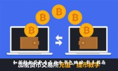 如何轻松获取自己的冷钱包地址：新手指南