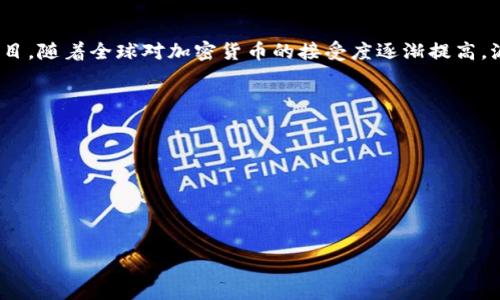 派币（Pi Network）是一个加密货币项目，旨在让普通人在区块链技术的革命中获得收益。它的主要特点是用户可以通过手机应用程序进行“挖矿”，而不需要高强度的计算资源。

### 派币的概念和背景

派币是由斯坦福大学的博士生和团队创建的，项目的目标是为了创造一个更便捷、安全、可访问的数字货币，任何人只需下载应用程序就可以参与挖矿。与传统的比特币挖掘过程相比，派币的进入门槛低，使得普通用户也能参与。

### 派币的工作原理

用户在安装了派币应用的手机上后，可以通过点击一个按钮来进行挖矿。这种挖矿方式节能且不需要昂贵的硬件设备。用户还可以邀请其他人加入，从而增加自己的挖矿能力。

### 派币的生态系统

派币的生态系统中，用户不仅可以挖掘派币，还能参与投票、社区讨论以及其他活动。这种设计旨在增强用户的参与感和归属感。

### 派币的未来前景

虽然派币的前景仍然充满不确定性，但其便捷的操作和逐渐扩大的用户基础使得它备受瞩目。随着全球对加密货币的接受度逐渐提高，派币有机会借此发展壮大。

### 可能的相关问题

1. **派币是如何确保安全性的？**
2. **派币与传统加密货币的区别是什么？**
3. **如何有效地增加派币的挖矿速度？**
4. **未来派币可能会面临怎样的挑战？**

接下来，将详细介绍每个问题的答案。