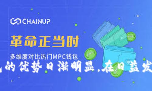 如何快速获取和使用TP钱包收款码
TP钱包, 收款码, 数字货币/guanjianci

引言
在数字货币日益盛行的今天，选择一个安全、便捷的钱包来管理您的资产显得尤为重要。而TP钱包作为市面上备受推荐的数字货币钱包之一，其收款码的使用也引起了广泛关注。无论是个人用户还是商家，都可以方便地利用TP钱包的收款功能来进行交易。通过使用TP钱包收款码，您可以轻松实现加密货币的收款，提升交易效率。本文将详细介绍如何获取与使用TP钱包收款码，并解答一些常见的问题。

一、TP钱包概述
TP钱包是一款功能齐全且用户友好的数字货币钱包，支持多种加密货币，如比特币、以太坊、USDT等。它致力于为用户提供安全的存储环境和便捷的操作体验。TP钱包不仅支持币种的转账和交易，还独特地进行了收款码的设计，使得用户在进行交易时更加高效和方便。无论是接收朋友的转账，还是进行商业交易，TP钱包的收款码都能帮助用户快速完成。

二、如何获取TP钱包收款码
获取TP钱包的收款码其实非常简单，用户只需按照以下步骤操作即可：

1. **下载并安装TP钱包**：首先，用户需要在手机应用商店（如App Store或Google Play）搜索“TP钱包”并下载安装。

2. **注册或登录账户**：安装完成后，打开TP钱包应用。如果您已经有账户，可以直接登录；如果没有，按照提示完成注册步骤。

3. **找到收款功能**：登录后，在首页或菜单中找到“收款”或者“扫一扫”功能。这通常会在主界面的明显位置，以便用户快速访问。

4. **生成收款码**：点击“收款”，系统将自动为您生成一个收款码。您可以选择将其保存到手机，或直接分享给需要支付的人。

5. **确认收款地址**：为了确保交易的安全，建议您在分享收款码之前，确认完整的收款地址。这可以避免因输入错误导致的损失。

三、如何使用TP钱包收款码进行交易
一旦您获取了TP钱包的收款码，进行交易的步骤也非常简单：

1. **分享收款码**：将获取到的收款码分享给付款人，付款人可以通过扫描您的二维码完成支付。

2. **确认付款信息**：付款人扫描收款码后，系统会显示出付款金额和您的地址信息。请务必确认信息的准确性。

3. **完成支付**：付款人输入付款金额后，提交交易。TP钱包会提供网络确认，确保交易的完整性。

4. **确认收款**：一旦交易成功，您将收到系统的通知，确认款项已入账。此时，您可以在TP钱包查看到最新的余额与交易记录。

四、TP钱包的安全性与优势
使用TP钱包收款码的过程中，安全性是用户最为关心的问题之一。TP钱包提供了多重安全机制，确保用户资产的安全：

1. **多重签名保护**：TP钱包使用多重签名技术，即使私钥泄露，恶意用户也无法随意转移资产。

2. **冷钱包存储**：大部分用户的资产会存储在冷钱包中，最大限度地降低风险，用户只需在不常用时将资产转到热钱包中进行交易。

3. **二步验证**：在进行重要操作（如提现、转账）时，TP钱包支持二步验证，即使账户信息被泄露，也能有效防止财产损失。

五、TP钱包的适用场景
TP钱包的收款码功能适用广泛，以下是几种常见的应用场景：

1. **个人转账**：用户可以通过TP钱包快速将资金转给朋友或者家人，方便快捷。

2. **商家收款**：商家可以在店内展示收款码，顾客通过扫描即可完成支付，从而提高交易效率。

3. **线上交易**：对于网络商店或在线服务提供者，使用TP钱包的收款码可以轻松接收客户的支付，简化财务流程。

可能相关问题介绍

问题一：TP钱包收款码如何保障交易的安全性？
在数字货币交易中，安全性是每个用户最关心的因素之一。那么TP钱包如何保证用户通过收款码进行交易时的安全性呢？

首先，TP钱包采取了多层次的安全技术来保障用户的资产。其中，多重签名技术使得用户在进行关键操作时不仅需要输入密码，还需要经过其他的验证步骤。即使用户的手机丢失，账户中的资产也不会因此而被盗用。

其次，TP钱包采用冷钱包存储技术，将用户的大部分资产存储在离线状态下，有效防止黑客攻击和盗窃，减少了用户资产在网络环境中被冒用的风险。

此外，TP钱包还不断更新安全策略，监控潜在的风险，为用户提供实时警报。当系统检测到可疑的交易或密码输入时，会迅速通知用户采取措施，保护账户安全。

问题二：TP钱包收款码是否支持跨币种交易？
随着多种加密货币的流行，跨币种交易愈发成为一种趋势。那么，TP钱包的收款码是否支持跨币种交易呢？

TP钱包本身支持多种加密货币的存储和交易，因此理论上，用户通过TP钱包的收款码可以进行不同币种之间的交易。用户只需在生成收款码时选择希望接收的币种。在实际操作中，用户需要注意以下几点：

1. **选择币种**：在生成收款码时，用户必须明确选择所需的币种，以免造成不必要的误会。

2. **汇率波动**：由于不同币种之间的汇率会有波动，因此在进行跨币种交易时，用户需要关注实时汇率变化。

3. **交易手续费**：不同的币种在转账过程中可能会产生不同的手续费，用户在使用前需提前了解。

问题三：如何解决TP钱包收款码使用中的常见问题？
尽管TP钱包收款码的使用非常简单，但在实际操作中，用户可能会遇到一些常见问题，比如收款未到账、扫描失败等。对于这些问题，用户可以采取以下措施：

1. **确认网络连接**：在扫描收款码和完成支付的过程中，网络连接是否稳定至关重要。确保您和付款人的设备都有稳定的网络连接。

2. **检查收款码有效性**：收款码有时可能因生成或保存时出现错误，导致其无法被识别。因此，用户在分享收款码前应再次确认其有效性。

3. **重复操作**：如果扫描失败，不妨尝试再次生成新的收款码或重新打开应用，解决程序故障。

4. **联系技术支持**：如果问题依旧存在，建议联系电话TP钱包的客户服务，获取专业支持。

问题四：TP钱包收款码在商业领域的应用前景如何？
随着越来越多商家开始接受数字货币支付，TP钱包收款码在商业领域的应用前景非常广阔。在未来，以下几个方面将推动其发展：

1. **商户支持**：越来越多的商户开始支持加密货币支付，这将增强用户对TP钱包收款码的需求，促进其在商业支付中的广泛应用。

2. **技术进步**：区块链技术的发展将为TP钱包提供更强大的功能，例如更快的交易确认时间和更低的交易手续费，从而吸引更多的用户和商家。

3. **政策法规**：随着各国对数字货币监管政策的逐步完善，TP钱包将更加合规，也会提高消费者和商家使用的信心。

4. **推广与教育**：TP钱包及其收款码的推广工作将增强用户的认知，教育用户认识到加密货币的优势与安全性，从而扩大使用群体。

结论
TP钱包的收款码为用户提供了一种安全、高效的支付解决方案。通过简单的操作，用户可以轻松生成和使用收款码，来实现数字货币的便捷收款。无论是在个人转账还是商家交易中，TP钱包的优势日渐明显。在日益发展的数字货币领域，TP钱包的前景不可限量。希望本文对于您了解TP钱包收款码有所帮助，让我们共同期待数字货币的未来。