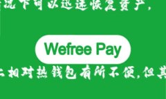   冷钱包的秘密：为什么它是数字货币投资者的最