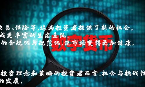   
  币圈最新消息：2023年加密市场动荡，机会与挑战共存/  

关键词  
 guanjianci 币圈, 加密货币, 市场动态/ guanjianci 

引言  
在过去的几个月里，随着全球经济形势的变化，币圈引起了广泛的关注。加密货币市场的波动性让投资者们既感到兴奋又感到担忧。特别是在2023年的最新消息中，许多币种经历了剧烈的价格波动，而这一切可能在未来几周甚至几个月内继续影响市场。因此，了解最新的市场动态、风险和机会对投资者来说尤为重要。

币圈最近的动荡：主要原因分析  
加密货币市场的动荡往往是由多重因素交织而成的。从宏观经济环境到政策法规的变化，每一个环节都可能影响投资者的信心和决策。  
首先，全球经济的不确定性，例如通货膨胀率的上升和各国货币政策的紧缩，给市场带来了重大压力。当中央银行开始提高利率以控制通胀时，许多投资者会转向传统资产，从而导致加密货币的需求下降。  
其次，监管环境的变化也是一个不容忽视的因素。越来越多的国家开始采取更为严格的监管政策，尤其是打击洗钱、欺诈和其他非法活动。这对投资者的信心产生了负面影响，导致市场出现波动。  
最后，市场参与者之间的情绪也会影响价格波动。媒体报道、社交媒体上的交易谣言以及大型投资者的决策都能引发恐慌性抛售或盲目追涨，进一步加剧了市场的不稳定性。

投资币圈的机会与风险  
尽管市场动荡，但对于那些心怀坚定信念的投资者来说，币圈依然提供了丰富的投资机会。例如，某些加密货币在暴跌后可能迎来反弹，有望实现可观的收益。不过，投资者需要在选择投资项目时格外谨慎。  
风险方面，价格波动大是币圈的常态。对普通投资者而言，缺乏充分的信息和市场分析可能导致不理智的决策，造成不必要的经济损失。此外，新兴项目的安全性和稳定性也需要全面考虑，注意潜在的骗局或不完全透明的操作模式。  
因此，在决定投资前，投资者应做好充分的市场调研，制定合理的投资策略，并控制好风险，提高自身的投资水平。

如何在动荡的市场中保持冷静  
在这种市场环境下，心理因素变得尤为重要。投资者需要具备足够的情绪管理能力，以避免由于短期波动而做出冲动的决策。  
首先，保持理性投资的原则尤为关键。投资者应将目标设定在长期回报上，而非短期波动。同时，合理分配投资组合，避免单一资产或币种的过度集中，分散风险。  
其次，定期关注市场动态和专业分析报告，以及时掌握相关信息，帮助投资者作出科学合理的决策。在面对市场波动时，保持冷静、理性，才能更好地应对可能出现的风险。  
最后，寻求专业的投资咨询或加入投资社群，从长期投资者的角度进行思考，吸取他人经验并且开拓自己的视野，也是一种有效的应对策略。

币圈未来的趋势展望  
尽管当前的币圈存在诸多不确定性，但有专家预测，未来几年加密货币市场将朝着更加成熟和规范化的方向发展。随着越来越多的大型机构投资者进入市场，币圈的价格波动可能开始逐渐平稳。  
此外，越来越多的产业应用将推动关键技术的发展，例如去中心化金融（DeFi）、非同质化代币（NFT）等，这些新兴领域的投资潜力巨大，有望为投资者带来新的收益机会。  
综上所述，虽然币圈近期动荡不安，但从长远来看，市场的潜力依然值得关注。投资者应密切关注市场动态，同时做好充分的风险评估，以实现稳健的投资收益。

相关问题一：什么是加密货币市场的本质？  
加密货币市场是一种去中心化的金融市场，允许用户使用区块链技术进行交易和投资。与传统金融市场相比，加密货币市场有着更高的透明度和安全性，因为区块链技术保证了数据的不可篡改和可追溯性。  
加密货币市场中的主要参与者包括个人投资者、资金池、交易所等，用户可直接通过数字钱包进行交易，且相对于传统的交易平台，加密货币的交易效率更高，并且没有中介干预。一些流行的加密货币如比特币（Bitcoin）和以太坊（Ethereum）被广泛用于支付、资产储存及投资。  
不过，尽管加密货币市场提供了诸多便利和机会，但由于其运营模式的特性，投资者也面临了较高的风险。在缺乏合理监管的情况下，市场容易受到攻击、操控、欺诈等行为，因此了解加密市场的本质对于投资者来说至关重要。

相关问题二：币圈的风险管理策略有哪些？  
在币圈投资中，风险管理相当重要，以下是几种有效的风险管理策略。  
第一，分散投资。此策略就是将资金分散到不同的资产中，以避免单一资产的波动造成重大损失。投资者可以选择多种不同类型的加密货币及相关项目，降低整体风险。  
第二，设置止损限价。为了应对市场的快速波动，投资者可以提前设置止损点，以在亏损达到一定比例时自动卖出，从而有效控制亏损。  
第三，进行充分的市场研究与分析。定期关注市场价格走势、相关新闻、行业报告等可以帮助投资者做出更为明智的决策。同时，可以借助专业投资平台与工具，获取第二手的专业分析与信息。  
第四，可以灵活调整资产配置。在市场波动的情况下，投资者应根据当前市场情况和个人资产状况，实时调整自己的资产配置，以应对市场的变化。

相关问题三：如何评估一个加密货币项目的投资价值？  
在进行加密货币投资时，评估项目的投资价值至关重要。以下是几个关键评估指标。  
首先，要分析项目的白皮书。白皮书通常包含了项目的愿景、目标实现方法、市场调研、技术架构等内容。通过白皮书可以了解该项目是否可行、是否具有创新性以及团队的背景和专业能力。  
其次，要关注该项目的社区支持。一个良好且活跃的社区往往意味着该项目在市场上的认可度较高。在社交媒体、论坛等平台上了解他人的反馈与看法能帮助投资者更全面地评估项目的潜力。  
最后，需考虑该项目的市场规模和实际应用。了解项目是否有实际应用案例，是否解决了某个行业的痛点，都是评估其未来增长潜力的重要因素。  
综上，投资者需要结合多个因素进行全面的综合分析，才能判断一个加密货币项目的投资价值。

相关问题四：未来币圈的主流趋势会是什么？  
未来币圈的发展将会受到多重因素的影响，这里列出几个主要趋势。  
首先，去中心化金融（DeFi）将继续受关注。随着越来越多的用户开始接受去中心化的金融产品，DeFi的应用场景会不断扩展，包括借贷、交易、保险等，这为投资者提供了新的机会。  
其次，非同质化代币（NFT）市场将可能继续发展壮大。无论是数字艺术、音乐还是游戏行业，NFT的应用越来越被广泛认可，未来可能会形成更丰富的生态系统。  
最后，主流金融机构的态度将是影响市场的一大趋势。越来越多的金融机构开始接受加密资产，甚至发起了自己的稳定币，这将促进币圈的合规化与规范化，使市场变得更加健康。  
综合来看，尽管未来仍将面临许多挑战，但币圈的潜力与发展机会依然是值得关注的，投资者可以在此过程中不断学习与适应。

结语  
在当前的市场环境中，了解币圈的动态、风险与机会是每个投资者不可或缺的任务。尽管近期的市场波动让人感到不安，但对于具备正确投资理念和策略的投资者而言，机会与挑战往往是并存的。通过理性分析与科学决策，投资者依然能够在币圈中找到属于自己的蓝海。  
希望以上内容对您了解当前币圈最新消息及其潜在机会有所帮助。未来，随着技术的发展与市场的规范，期望能看到加密市场更加蓬勃的发展。