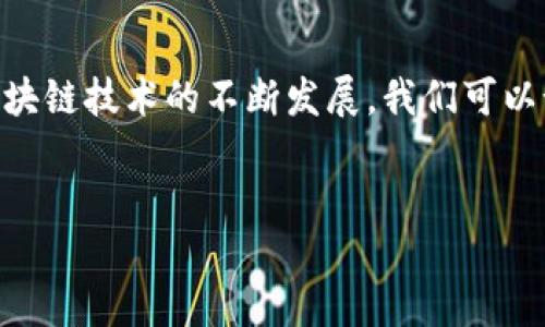 TP钱包如何进行签名操作

TP钱包（TokenPocket）是一款多链数字资产钱包，支持多种区块链生态系统和代币。在使用TP钱包时，一项重要的功能就是签名操作。签名在区块链中用于验证交易的真实性与完整性，通过签名用户能够确认交易的发起者身份，以及确保交易数据未被篡改。本文将针对于TP钱包中的签名操作进行详细介绍。

一、TP钱包签名的基本概念

签名是区块链交易的一部分，它可以让链上的其他参与者确认某个特定用户是否真的发起了交易。在TP钱包中，签名操作通常涉及到发送资金、签署智能合约或其他需要身份验证的操作。每个操作都会生成一个唯一的签名，这个签名是基于用户的私钥和交易信息生成的。

在TP钱包中，每次发起交易时，用户都会使用自己的私钥对交易信息进行签名。这意味着即使其他人获得了你的交易信息，他们也不能伪造交易，因为没有对应的私钥。

二、如何在TP钱包中进行签名操作

进行签名操作的步骤相对简单，下面将介绍具体的步骤使用户能快速上手：

ol
    listrong下载并安装TP钱包：/strong如果你还没有下载TP钱包，可以在应用商店或者TP钱包官网上下载并安装适合你设备的版本。/li
    listrong创建或导入钱包：/strong启动TP钱包后，选择创建新钱包或者导入已有的钱包。创建新钱包时，请务必妥善保管好助记词和私钥。/li
    listrong选择要进行签名的操作：/strong登录钱包后，选择你想要进行签名的具体操作，例如转账、签署合约等。/li
    listrong填写交易信息：/strong在转账操作中，输入对方的地址、转账金额、Gas费等信息。确认无误后，点击“发送”。/li
    listrong签名并确认交易：/strong系统会提示你进行签名。你需要输入钱包的密码（如果设置过）以便确认交易。钱包会自动根据相关信息生成签名。/li
    listrong完成交易：/strong签名完成后，交易会被广播到区块链网络中。你可以在交易记录中查看交易状态。/li
/ol

三、签名的安全性与重要性

签名的安全性关系到用户资产的安全，用户必须确保其私钥不被泄露。任何人只需通过你的私钥就能够完整控制你的钱包。TP钱包提供了一些安全措施来保护用户的私钥，例如：

ul
    listrong私钥加密：/strongTP钱包对私钥进行了加密处理，即使在本地文件中也不会以明文形式存储，保护用户隐私。/li
    listrong助记词恢复功能：/strong用户在创建新钱包时会获得一组助记词，保管好这组助记词可以帮助用户在设备丢失或损坏后恢复钱包。/li
    listrong多重验证：/strong一些操作可能需要二次验证，尤其是在涉及大额交易时，增强安全性。/li
/ul

在进行任何签名操作时，建议用户仔细查看交易信息，确保一切正确无误，避免因信息错误导致的资产损失。

四、TP钱包签名常见问题解答

在使用TP钱包进行签名操作的过程中，用户可能会遇到一些问题。以下是一些常见的疑问及其解答：

h41. 为什么我的签名总是失败？/h4

签名失败可能有多种原因，通常包括：

ul
    listrong网络问题：/strong如果你的互联网连接不稳定，可能会导致交易无法成功发送。确保你的设备连接到可靠的网络。/li
    listrong不正确的交易信息：/strong仔细检查输入的交易信息，确保所有填写内容均正确无误，尤其是地址和金额。/li
    listrong钱包未解锁：/strong操作前确保钱包已经解锁并输入了正确的密码，这样钱包才能进行签名操作。/li
    listrong账户余额不足：/strong确认你钱包中有足够的代币进行交易，包括手续费。/li
/ul

h42. 如何保护我的私钥和助记词？/h4

私钥和助记词是数字钱包的根本，它们的安全储存尤为重要。以下是一些建议：

ul
    listrong离线保存：/strong不要将私钥和助记词保存在任何联网的设备上，最好将它们记录在纸上并存放在安全的地方。/li
    listrong使用硬件钱包：/strong如果经常进行大额交易，可以考虑使用硬件钱包，它们提供更高的安全性，私钥不会暴露在网上。/li
    listrong经常备份：/strong定期备份你的钱包数据，包括助记词和私钥，在设备出现故障时可以快速恢复。/li
/ul

h43. 签名操作是否需要支付费用？/h4

是的，进行每笔交易都需要支付一定的手续费，这个费用是以链上网络的代币计费的。费用的高低取决于网络的拥堵程度。对比不同链上的交易费用，用户可以选择费用较低的时机进行交易。

在进行签名操作前，确保你的余额足够支付这些费用，否则交易将不会被确认。

h44. TP钱包的签名功能支持哪些区块链？/h4

TP钱包支持多种区块链生态系统，包括但不限于以太坊、BTC、BSC、TRON等。用户可以在钱包中切换不同的区块链，以便于管理不同类型的数字资产。在选择区块链时，注意目标资产所在的链，以确保交易的顺利进行。

总结

TP钱包中的签名操作是保护用户资产安全的重要过程。理解签名的基本原理和操作步骤，将有助于用户更好地使用数字货币钱包。随着区块链技术的不断发展，我们可以预见更为安全、高效的签名机制将被广泛应用，让我们一起期待未来的数字资产管理。

TP钱包, 签名操作, 数字资产/guanjianci 
了解TP钱包中的签名操作：保护你的数字资产安全