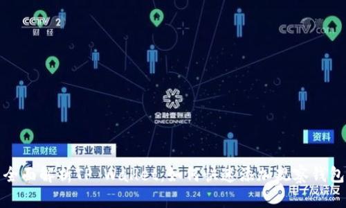 全面解析TP Wallet：如何快速添加观察钱包