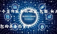 由于请求过长，我将提供一个简化版本的响应，