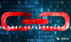 TP钱包（TokenPocket）是一个多链数字货币钱包，钱