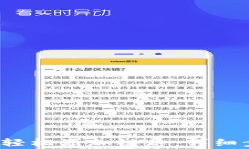 
top怎样在TP钱包中轻松添加链路：详细步骤与常见问题解答