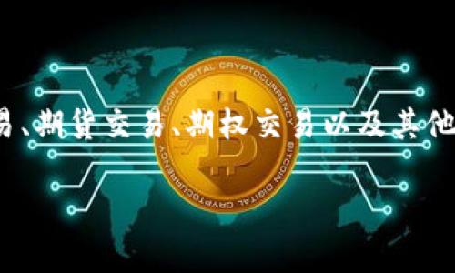 OKEx是一家全球领先的数字资产交易平台，总部位于马耳他。它成立于2014年，提供多种服务，包括现货交易、期货交易、期权交易以及其他衍生品交易。OKEx旨在为全球用户提供高效、安全和便利的交易环境，同时也在积极推动区块链技术的发展。

如果您想了解更多关于OKEx的信息，欢迎提出具体的问题！
