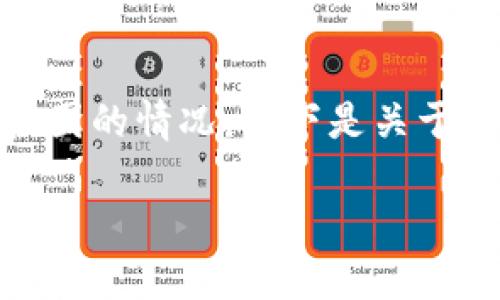 在TP（Trust Wallet）的使用过程中，用户可能会遇到需要查找某个区块上账的截图的情况。以下是关于如何在TP上查找区块上账信息的详细介绍，以帮助用户更好地使用这款数字资产。

### 如何在TP上查找区块上账的截图
