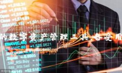 在区块链和加密货币的迅速发展中，TP（TokenPoc