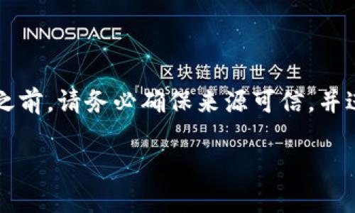 免责声明: 在进行任何数字或应用程序的下载之前，请务必确保来源可信，并进行详细的研究与评估，以保护您的资金和隐私。

探讨TP下载链接的安全性：全面解析与风险防范